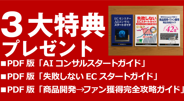 3大特典プレゼント