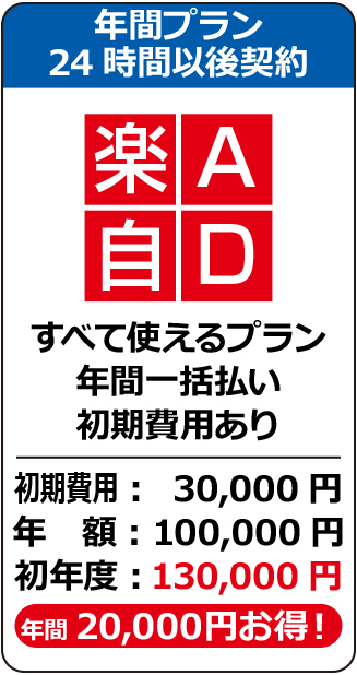 コンプリートプラン年間期間外