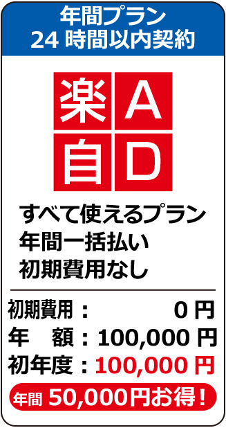 コンプリートプラン年間期間中