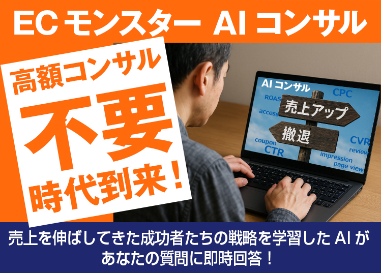高額コンサルの不要時代到来！