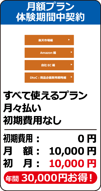 コンプリートプラン月間期間中