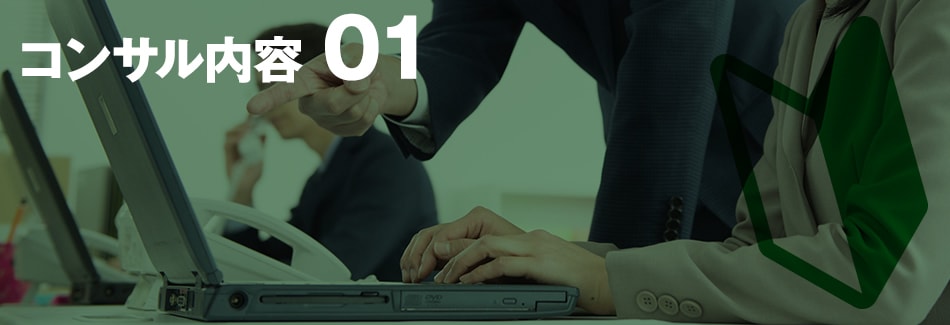 【コンサル内容01】まだネットショップをやっていない方・戦略策定｜個別コンサル＆レッスン