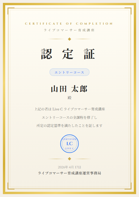 エントリー認定証